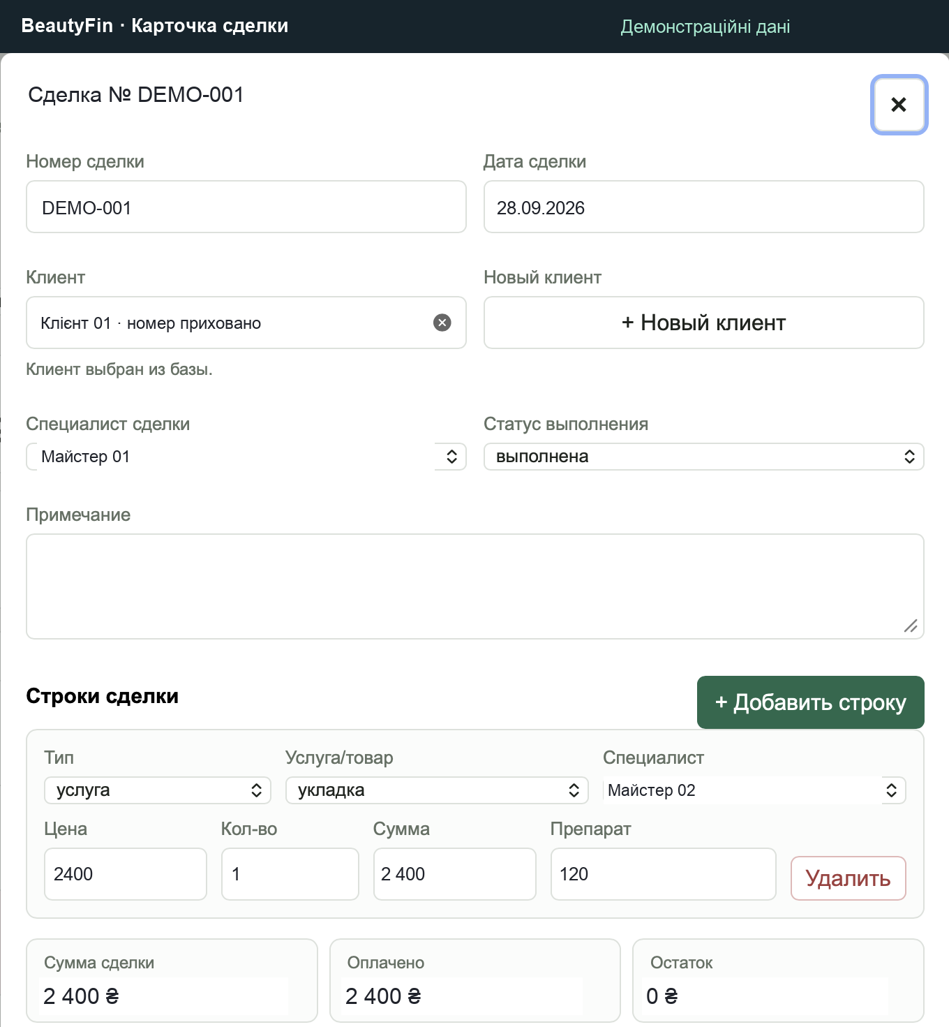 Угоди — BeautyFin · Картка угоди та оплати. Демонстраційні дані.
